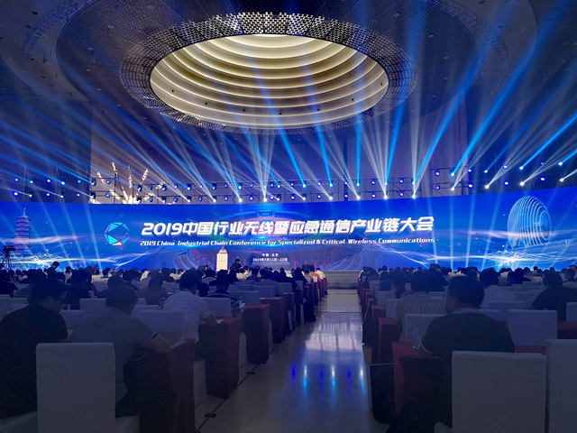 2019中国行业无线暨应急通信产业链大会在京盛大召开