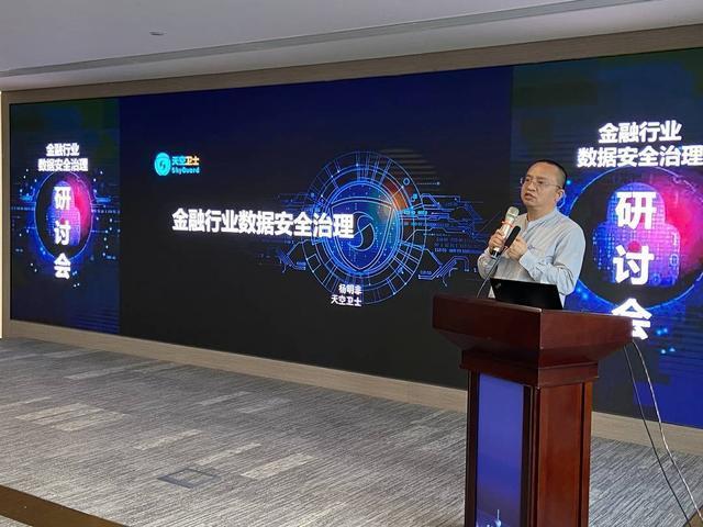 巩固数据经济建设成果"金融行业数据安全治理研讨会"在成都举行